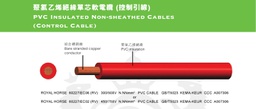 [RH.PVC.NS.CC.1.0] ROYAL HORSE 1.0mm x 1C Control Cable 100yds/roll